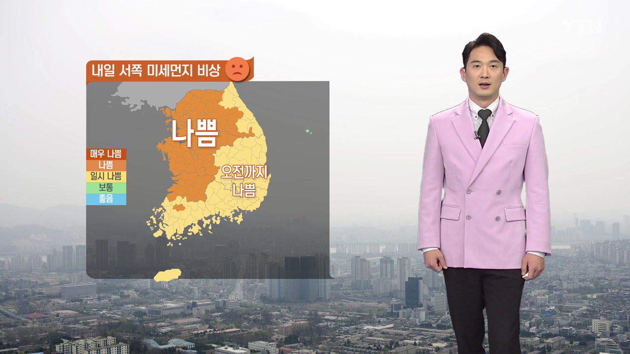 [날씨] 주말에도 미세먼지 비상...서울 한낮 13도 '포근'