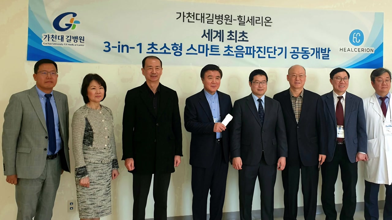 [인천] 길병원-힐세리온, 세계최초 3-in 1 초음파진단기 개발