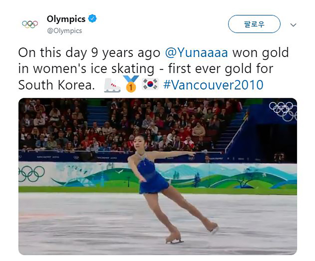 "9년 전 오늘 한국 최초 금메달" 올림픽 공식 계정에 올라온 김연아