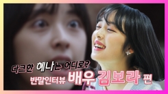 '캐슬'의 히로인...김보라와 친구하실래요 '캐슬'의 히로인...김보라와 친구하실래요