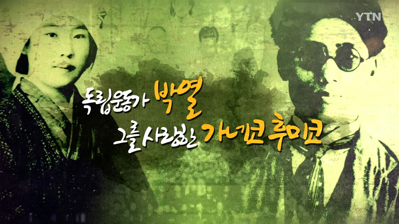 [영상] 영화 속 독립운동가 - 박열 편