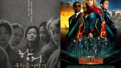 '항거' 5일 연속 1위...'캡틴 마블' 예매율 91.1% 돌파 '항거' 5일 연속 1위...'캡틴 마블' 예매율 91.1% 돌파