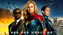 '캡틴마블', MCU 최강 파워·최초 女히어로가 주는 역대급 희열 '캡틴마블', MCU 최강 파워·최초 女히어로가 주는 역대급 희열