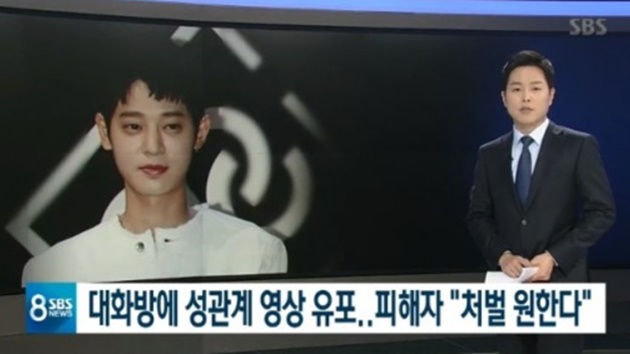 'SBS 8 뉴스', 정준영 실명 보도 "성관계 불법 영상 지인과 공유"