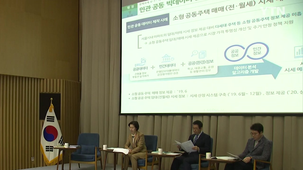 [서울] 2022년까지 IoT 센서 5만개...빅데이터 수도 구현