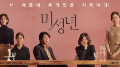 김윤석, 감독 데뷔...'미성년' 포스터 공개 김윤석, 감독 데뷔...'미성년' 포스터 공개