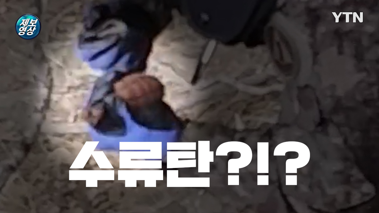 [제보영상] 설악산에서 발견된 오래된 수류탄
