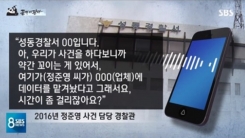 'SBS 8 뉴스', 정준영 3년전 몰카 사건 경찰 유착 의혹 제기 'SBS 8 뉴스', 정준영 3년전 몰카 사건 경찰 유착 의혹 제기