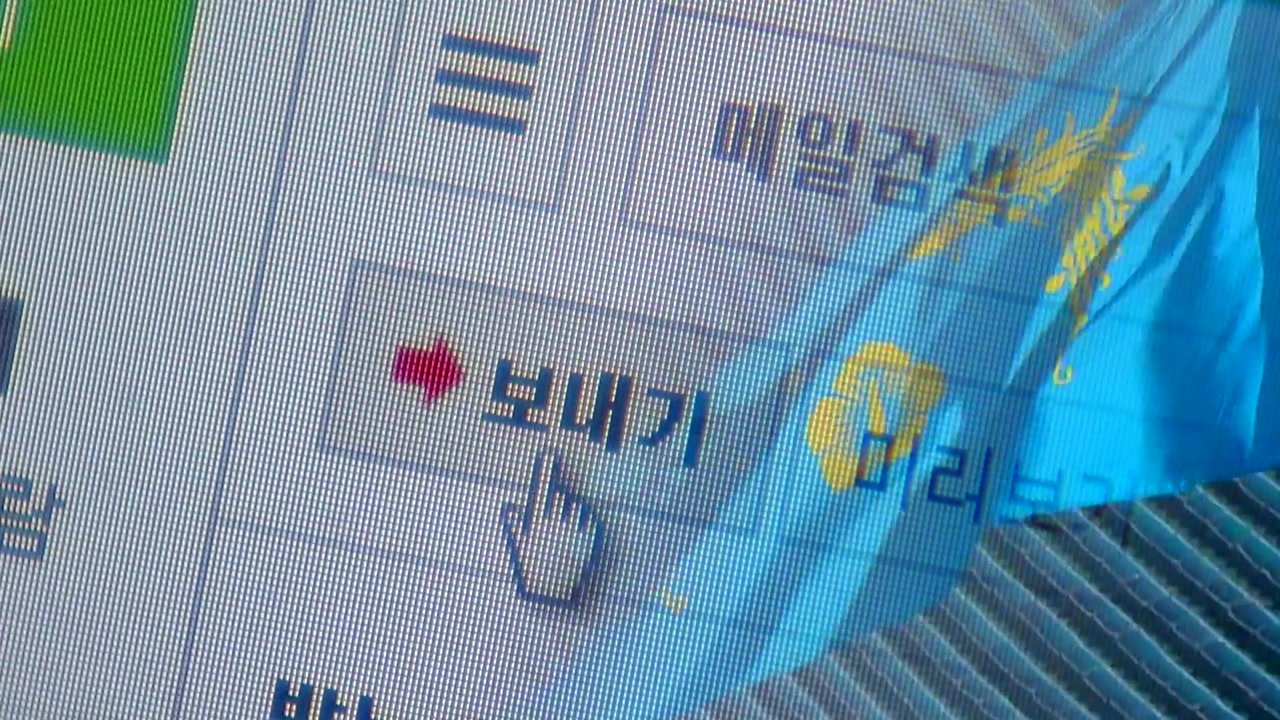 [단독] '이메일로 사전 낙점'...靑-환경부, 특혜 채용 소통 정황