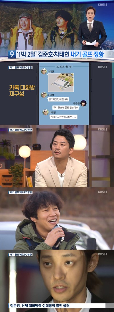 [Y이슈]정준영 이어 '내기 골프' 차태현 김준호 하차, '1박2일' 위기