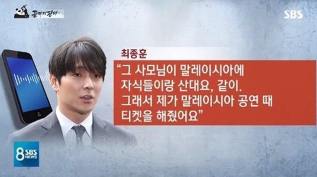 'SBS 8뉴스' 최종훈, 윤 총경과 아는 사이..."골프 치고 공연 티켓도"