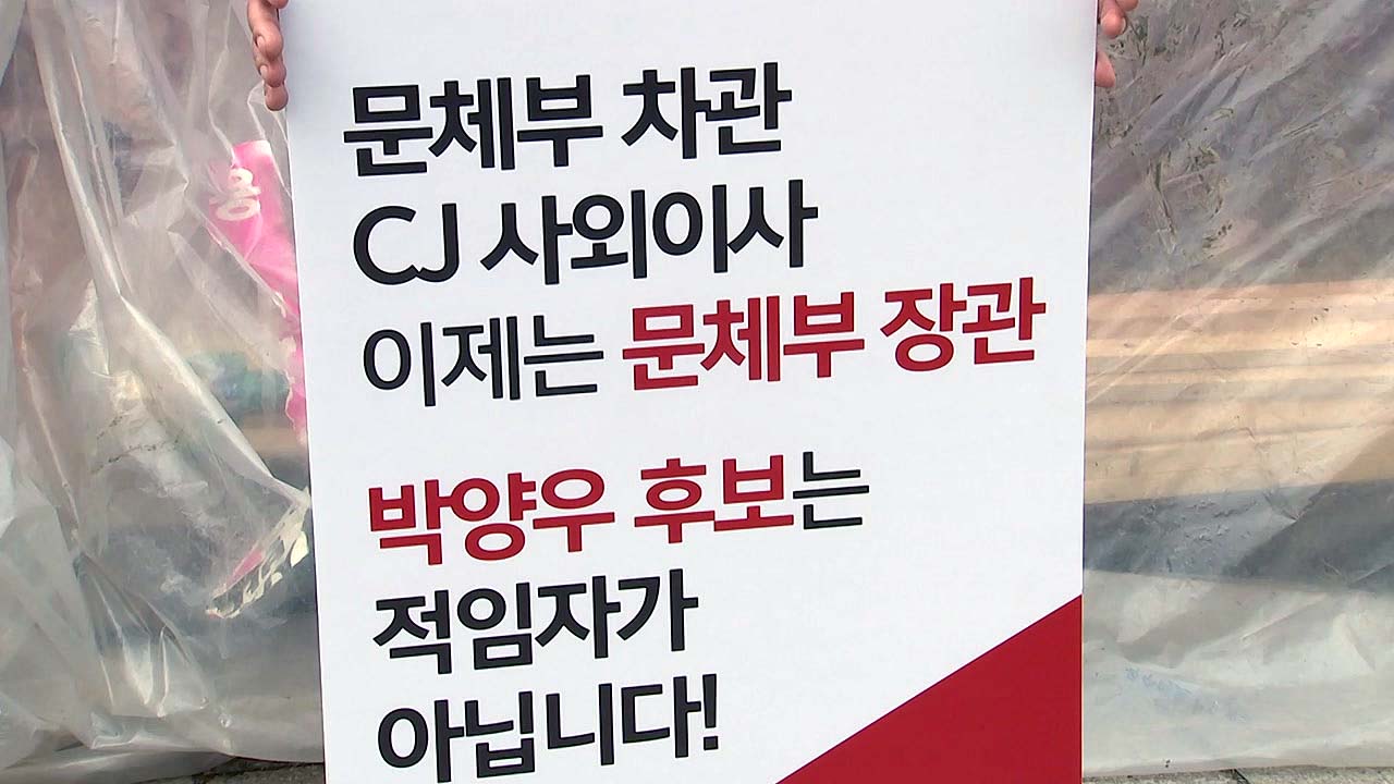 영화계, '박양우 후보자 지명 철회' 릴레이 시위