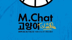 레드벨벳 슬기·NCT 도영, 'M.CHAT 고양이' 오디오 가이드 참여 레드벨벳 슬기·NCT 도영, 'M.CHAT 고양이' 오디오 가이드 참여