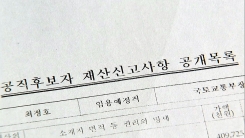 투자인가 투기인가...후보자들의 '내로남불'