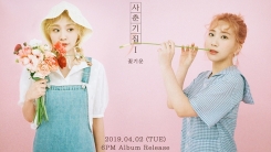 볼빨간사춘기, 4월 2일 컴백 확정…新 봄 연금송 탄생 기대 볼빨간사춘기, 4월 2일 컴백 확정…新 봄 연금송 탄생 기대