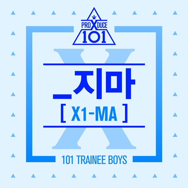 '프로듀스 X' 타이틀곡 '_지마', 오늘(21일) 엠카운트다운서 공개 