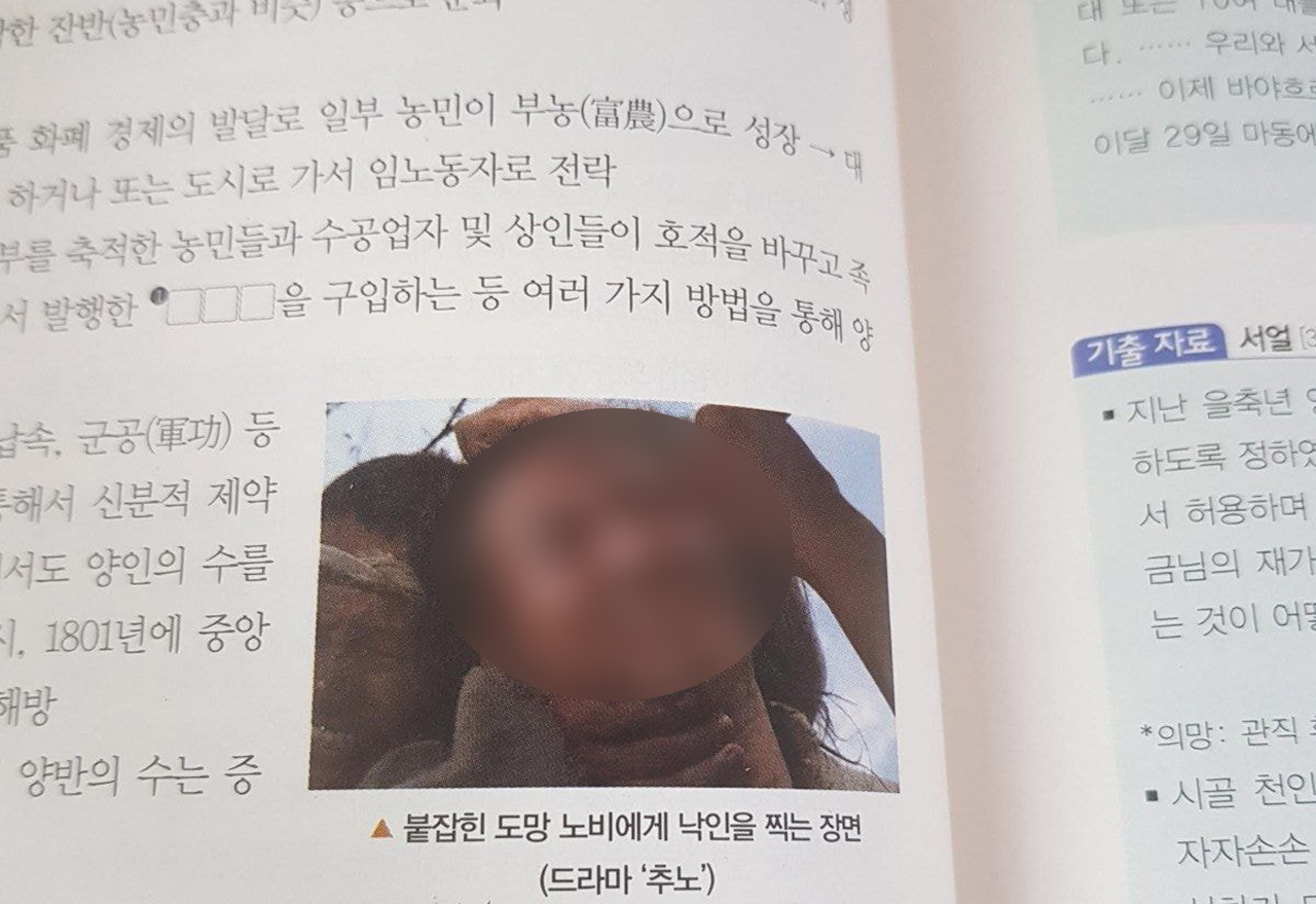 조희연 "교학사 노무현 비하 이미지 정밀 검색해야 발견, 고의적 차용"