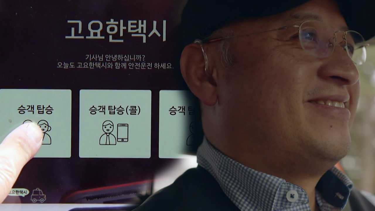 '앱으로 소통하는 택시'...따뜻한 ICT, 장애인의 손과 귀가 되다
