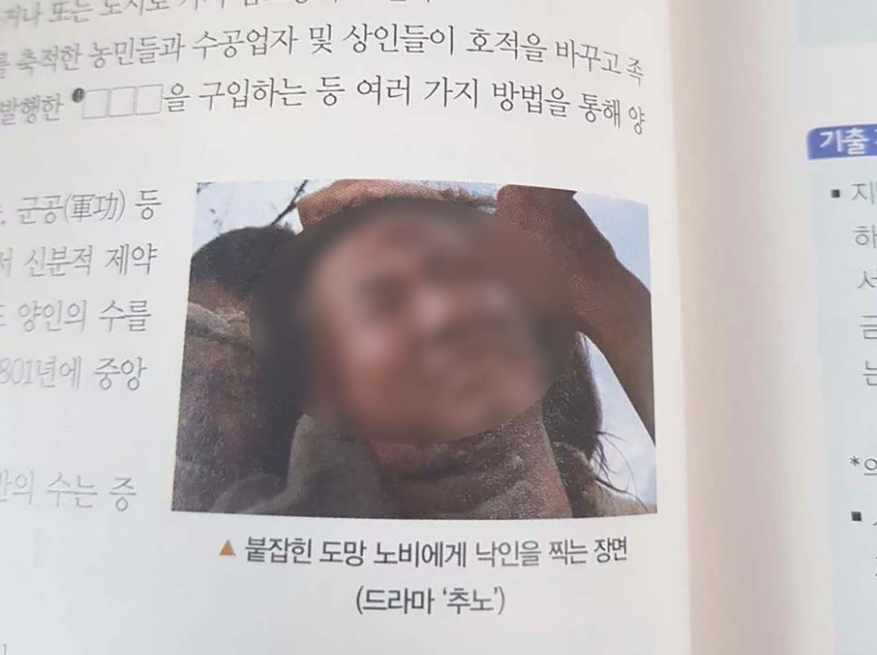 노무현 재단 "교학사 비하 사진, 의도적으로 취득한 것"...민·형사 소송