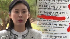경찰, 윤지오 신변보호 강화..."만우절 루머 강력 대응"