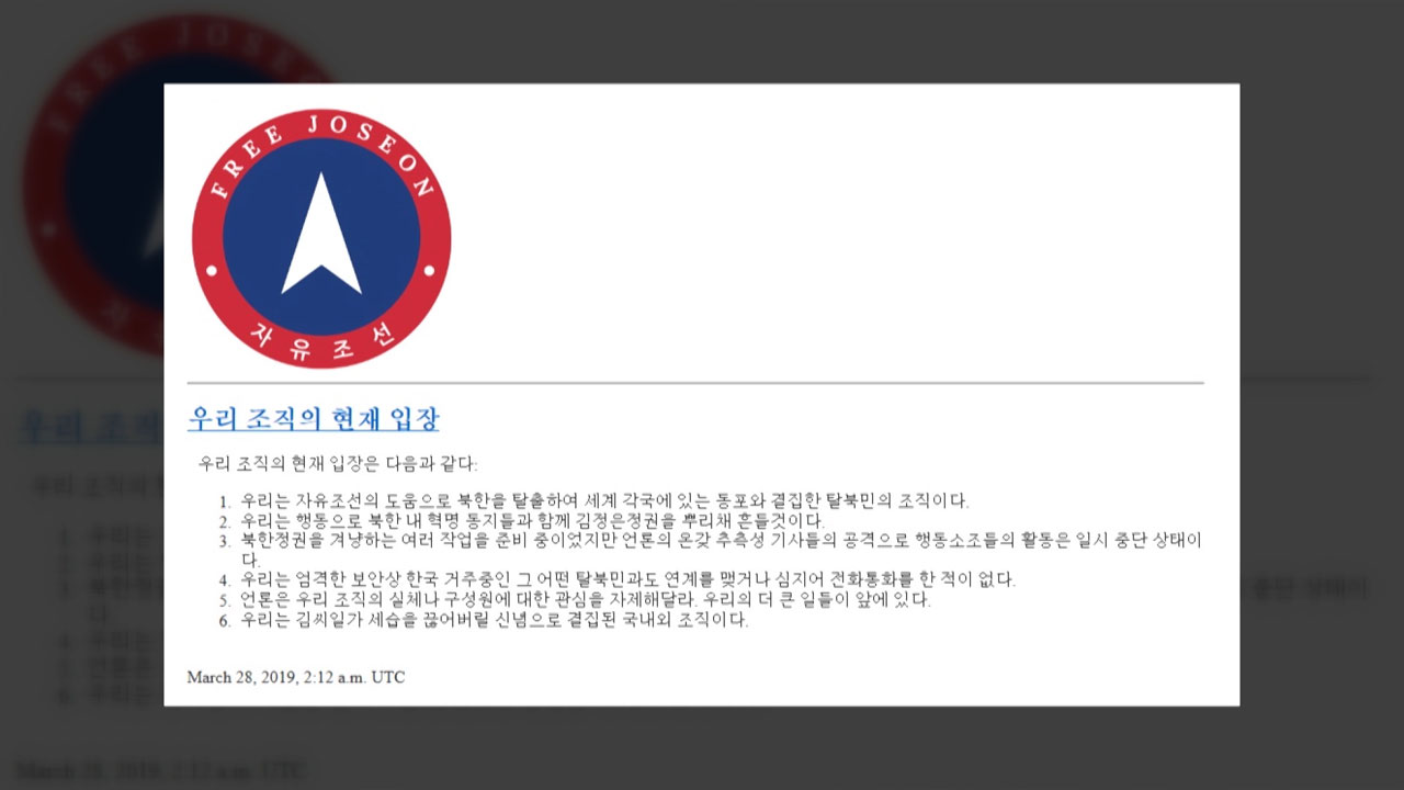 반 북한단체 자유조선 "큰일 준비 중"