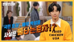 국민사위 장고래...박성훈과 친구하실래요? 국민사위 장고래...박성훈과 친구하실래요?