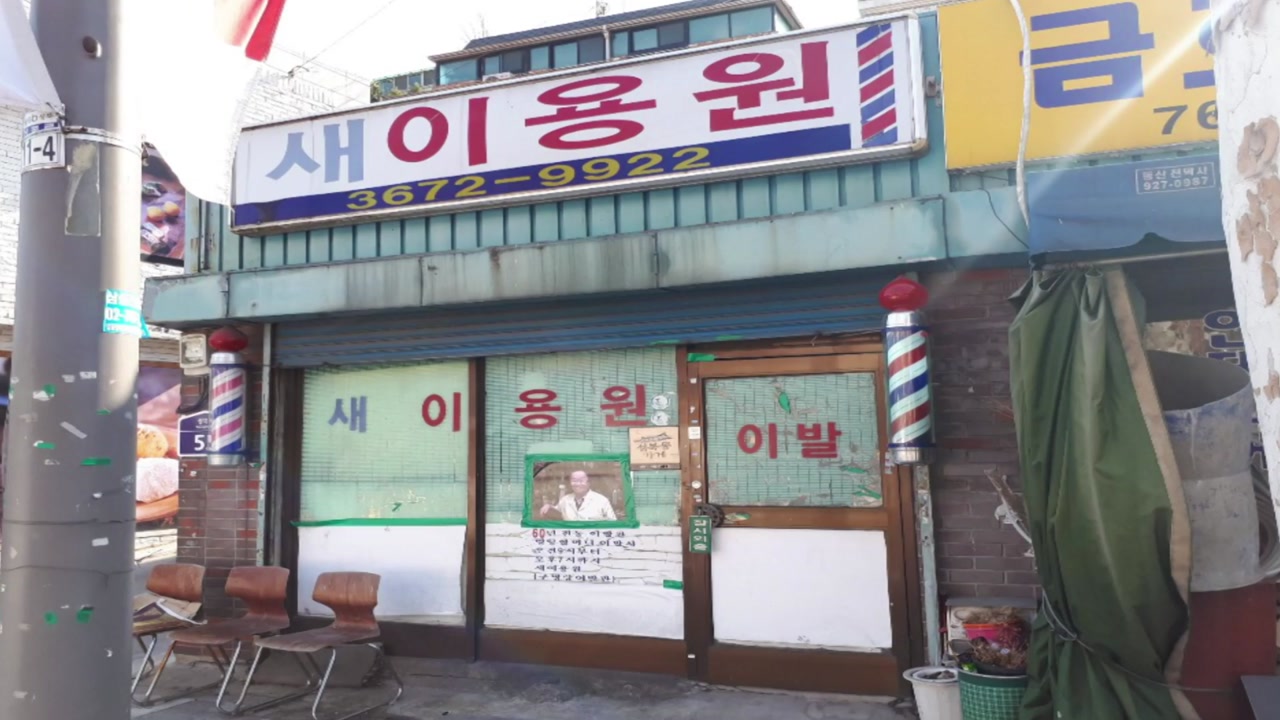 [서울] 서울시, '추억 담긴 가게' 50곳 지원