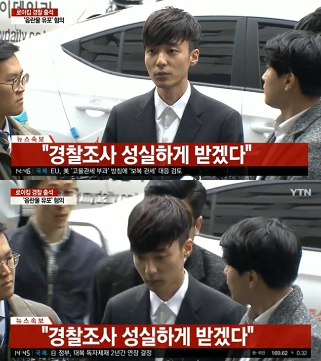 로이킴, 경찰 출석 "국민 여러분께 죄송...진실되게 조사받을 것"