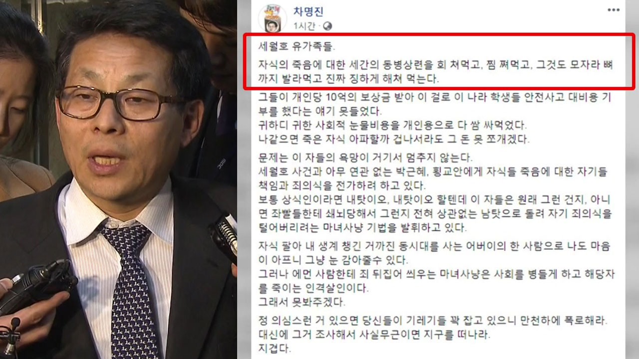 "징하게 해 처먹어" 한국당 세월호 망언 '일파만파'