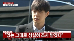 박유천 측 "CCTV 영상, 경찰과 입장차 있어…설명 가능한 부분" 박유천 측 "CCTV 영상, 경찰과 입장차 있어…설명 가능한 부분"