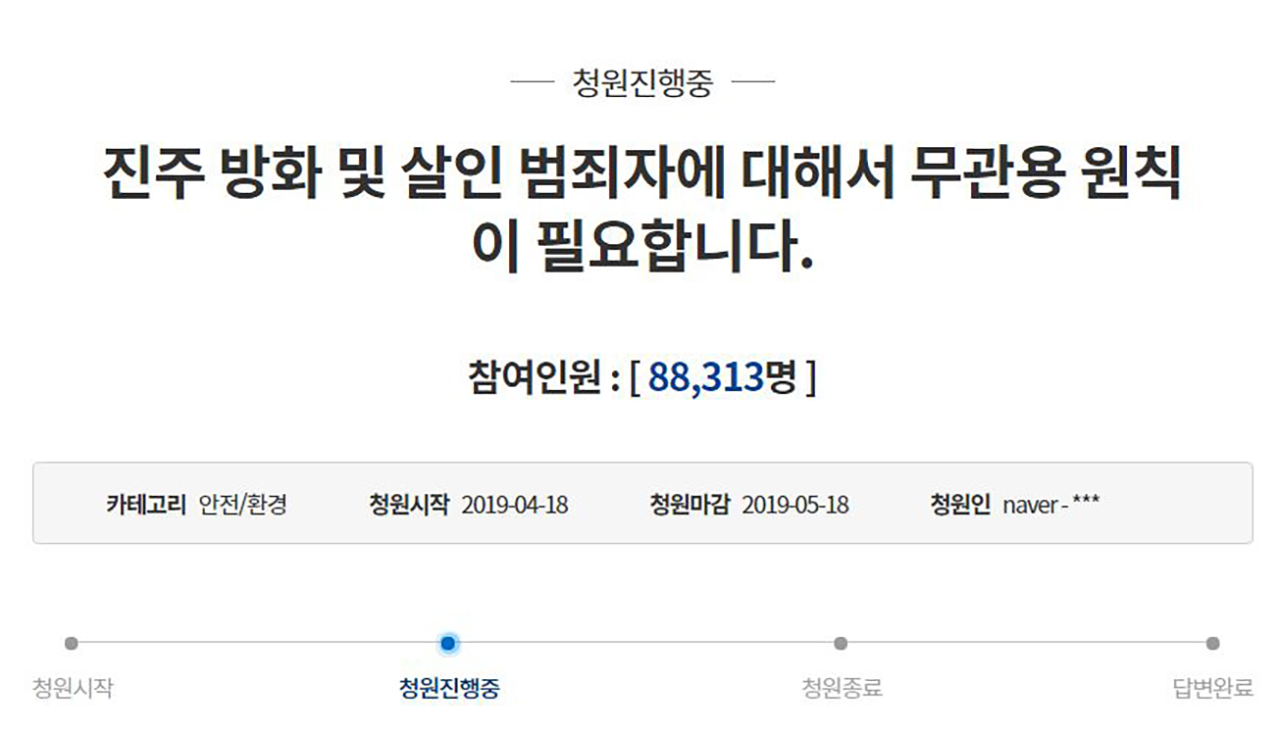 "진주 방화·살인범 안인득 무관용 원칙" 국민청원 8만...유족도 호소