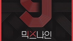 우진영 측, '믹스나인' 제작사 YG 상대 소송 취하 "오해 풀었다" 우진영 측, '믹스나인' 제작사 YG 상대 소송 취하 "오해 풀었다"