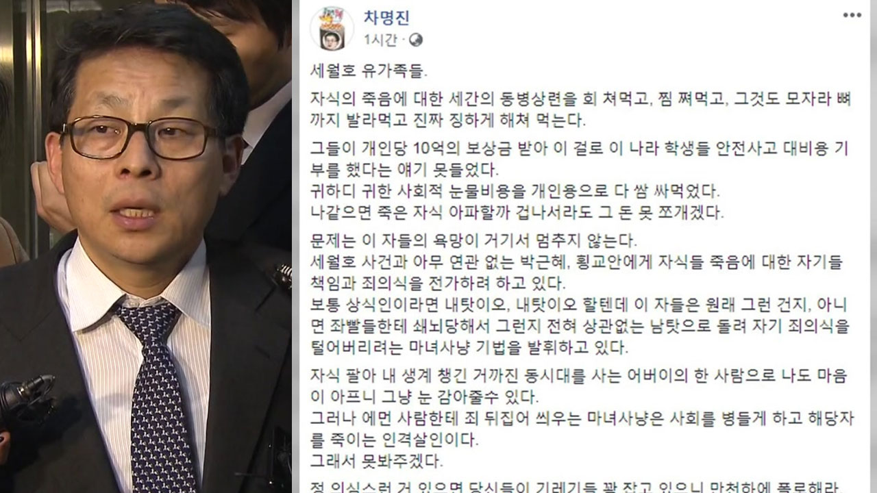 세월호 유가족, 'SNS 막말' 차명진 내일 고소