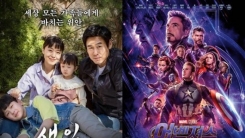 '생일', 주말 박스오피스 1위·100만 돌파...'어벤져스' 예매율 97.3% '생일', 주말 박스오피스 1위·100만 돌파...'어벤져스' 예매율 97.3%