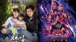 '생일', 15일째 박스오피스 1위...'어벤져스4' 예매량 200만 육박 '생일', 15일째 박스오피스 1위...'어벤져스4' 예매량 200만 육박