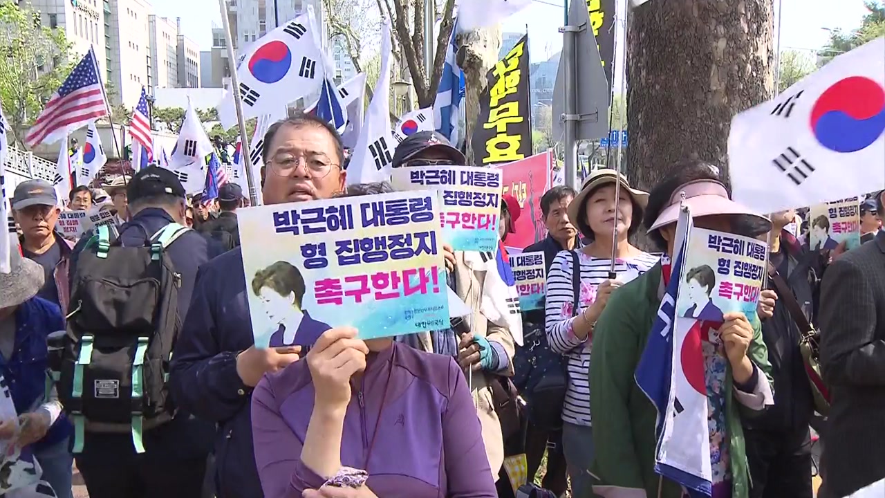 보수단체, 박근혜 형 집행정지 촉구 집회