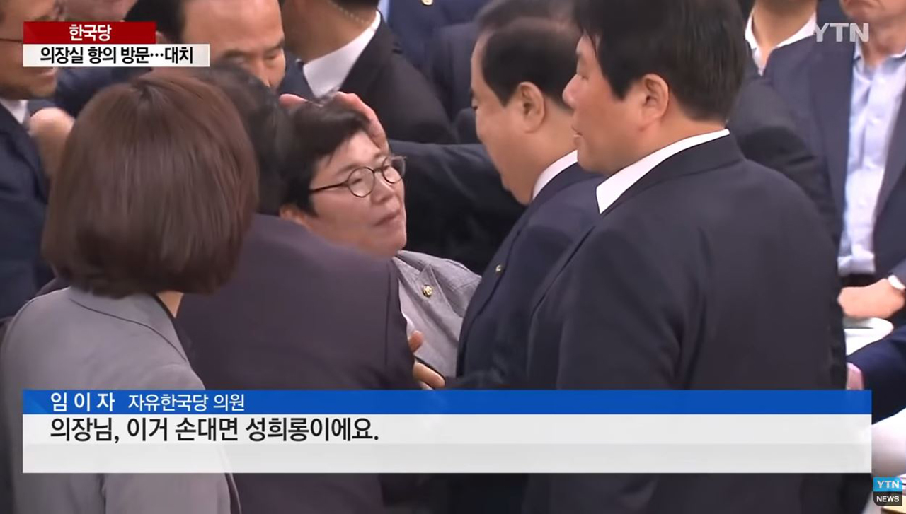 한국당 의원 "못난 임이자" 2차 가해 논란...민주당 "여성에 대한 몰이해"