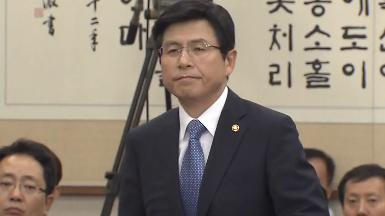 '세월호 수사 방해 의혹' 황교안 대표 조사 결정