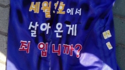 '세월호 의인' 김동수, 국회 정문에서 자해 시도