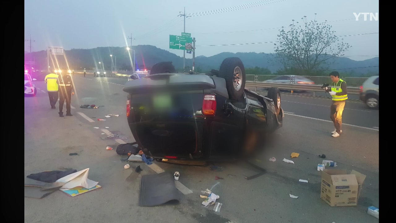 어린이날 나들이 다녀오다...일가족 4명 사상