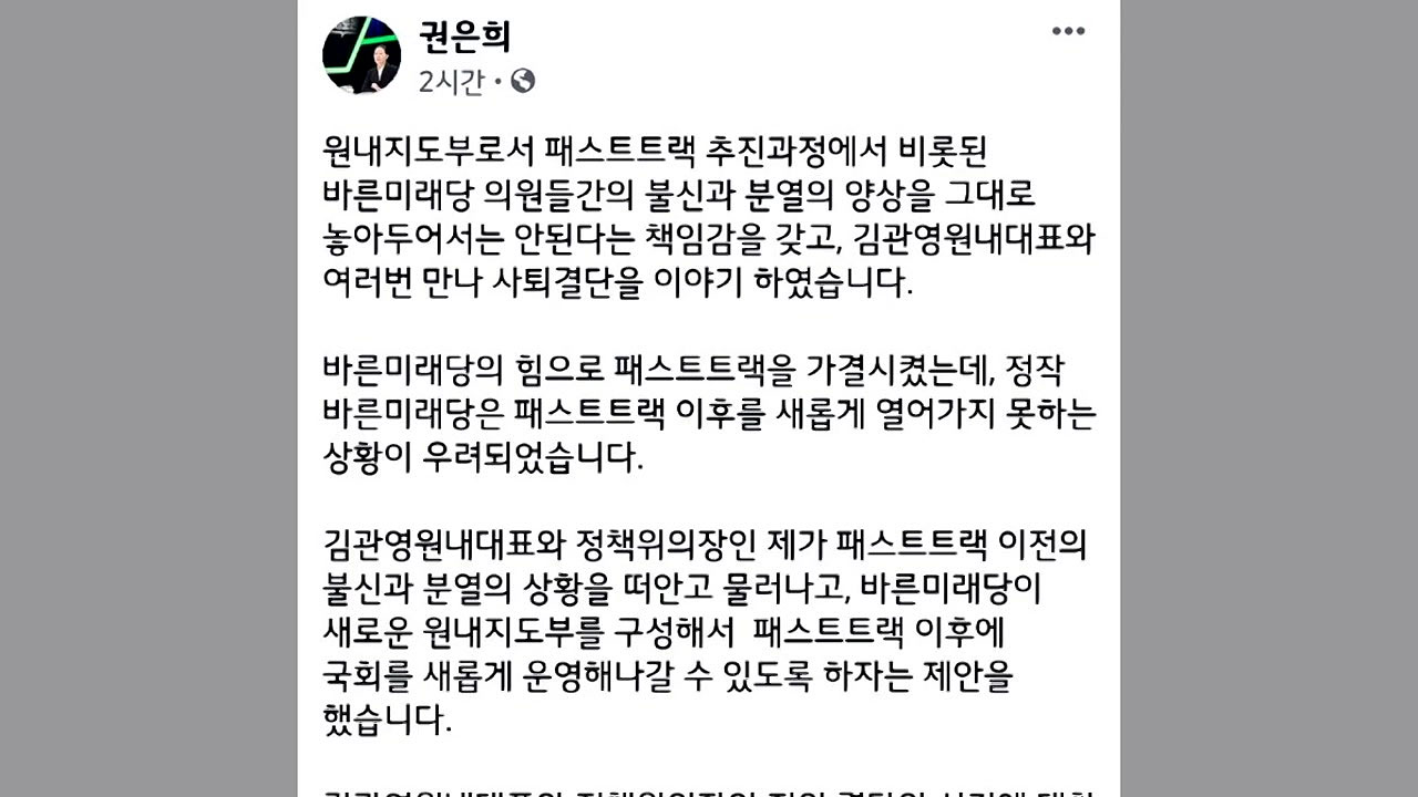 권은희 "김관영에 동반 사퇴 제안...생각 달라"