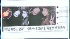아리아나 그란데 "잠금화면도 BTS 정국"