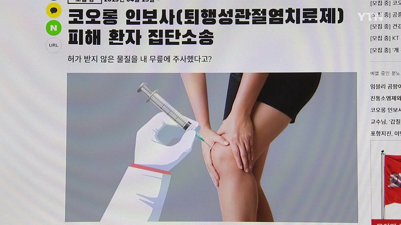 '인보사' 투여 환자 집단소송 본격화..."이달 소장 접수"