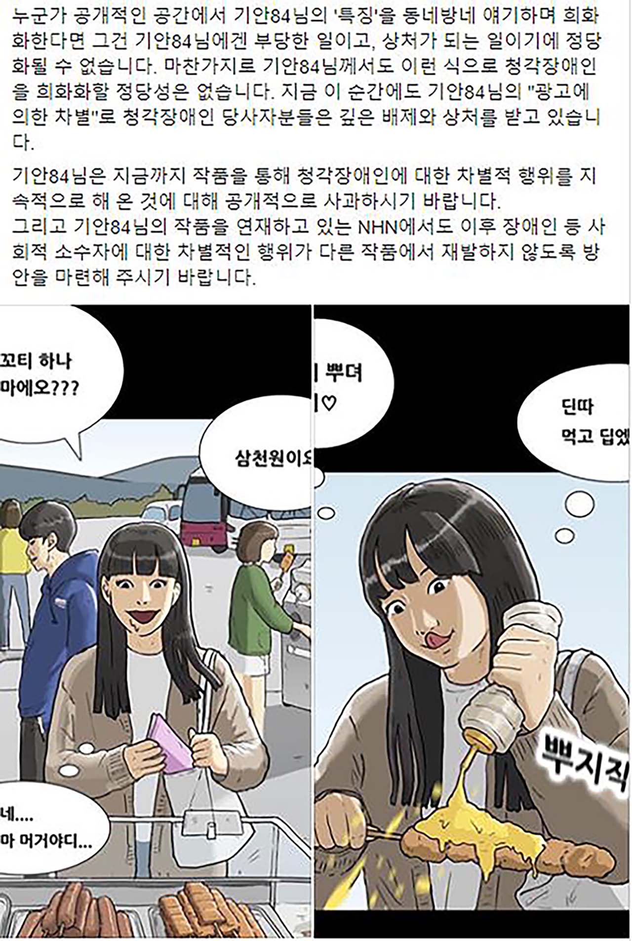 사회]기안84, 웹툰서 청각장애인 희화화 논란...인권단체 