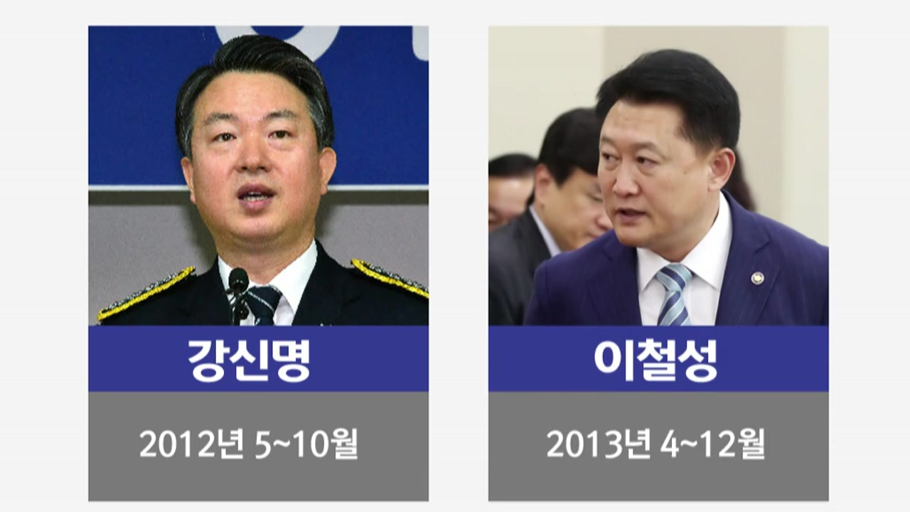 '정보경찰 선거개입' 강신명·이철성 전 청장 동시 영장...경찰 74년 처음