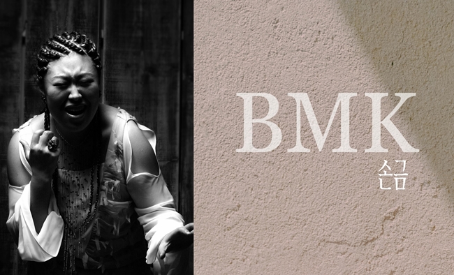 BMK, 오늘(13일) 신곡 '손금' 발표…매드소울차일드와 12년 만에 작업 