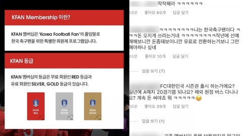 축구 팬들, 대한축구협회 KFAN 유료 멤버십에 "너무 한다" 불만 표출 