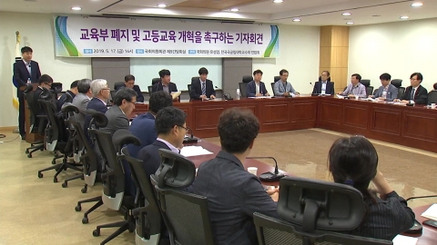 전국국공립대교수회연합회, 교육부 폐지 주장