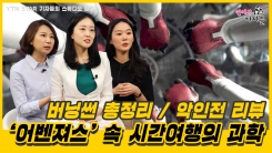 버닝썬 총정리, '어벤져스' 속 양자역학 다뤄 버닝썬 총정리, '어벤져스' 속 양자역학 다뤄