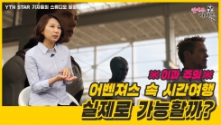 어벤져스 속 시간여행, 실제로 가능할까? 어벤져스 속 시간여행, 실제로 가능할까?